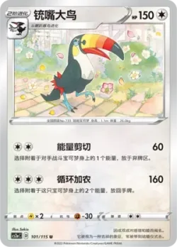 Toucannon 「CS2AC 101/115」「CN」