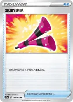 Yell Horn 「CS2AC 102/115」「CN」