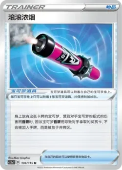 Billowing Smoke 「CS2AC 106/115」「CN」