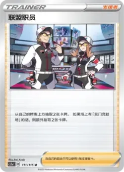 League Staff 「CS2AC 111/115」「CN」