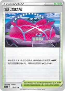 Wyndon Stadium 「CS2AC 113/115」「CN」