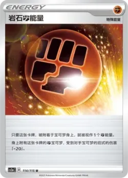 Stone Fighting Energy 「CS2AC 114/115」「CN」