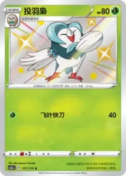 Dartrix 「CS2AC 117/115」「CN」