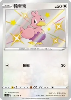 Ducklett 「CS2AC 119/115」「CN」