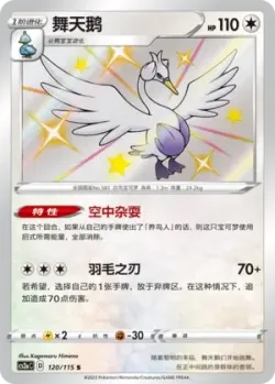 Swanna 「CS2AC 120/115」「CN」
