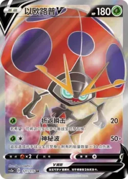 Orbeetle V 「CS2AC 121/115」「CN」