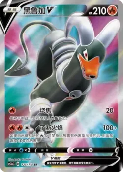 Houndoom V 「CS2AC 123/115」「CN」