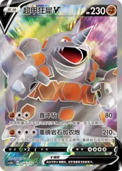 Rhyperior V 「CS2AC 124/115」「CN」