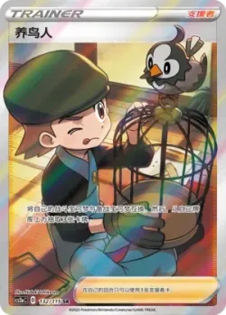 Bird Keeper 「CS2AC 132/115」「CN」