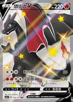 Charizard V 「CS2AC 133/115」「CN」