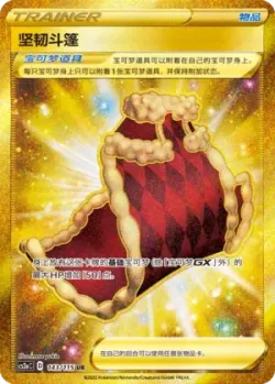 Cape of Toughness 「CS2AC 143/115」「CN」