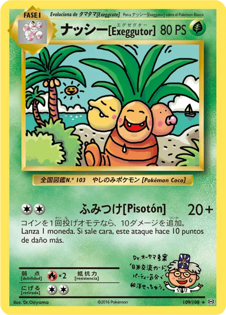 ナッシー[Exeggutor] 「EVO 109」「ES」