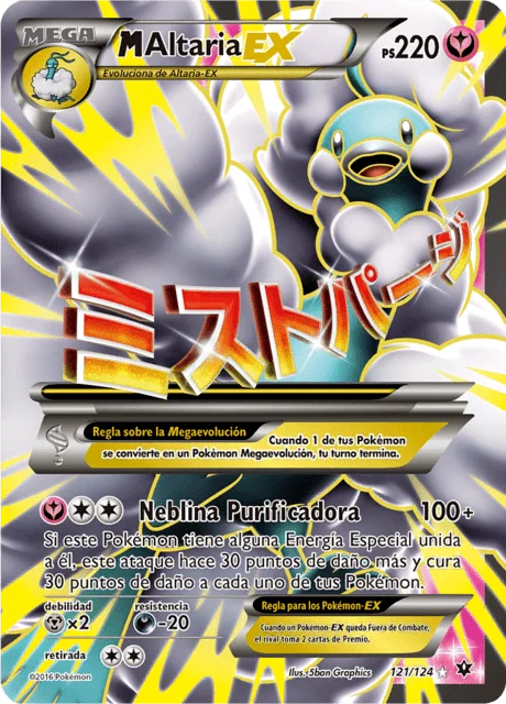 M Altaria-EX 「FCO 121」「ES」