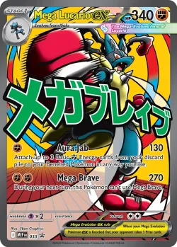 Mega Lucario ex #033 · Pokémon