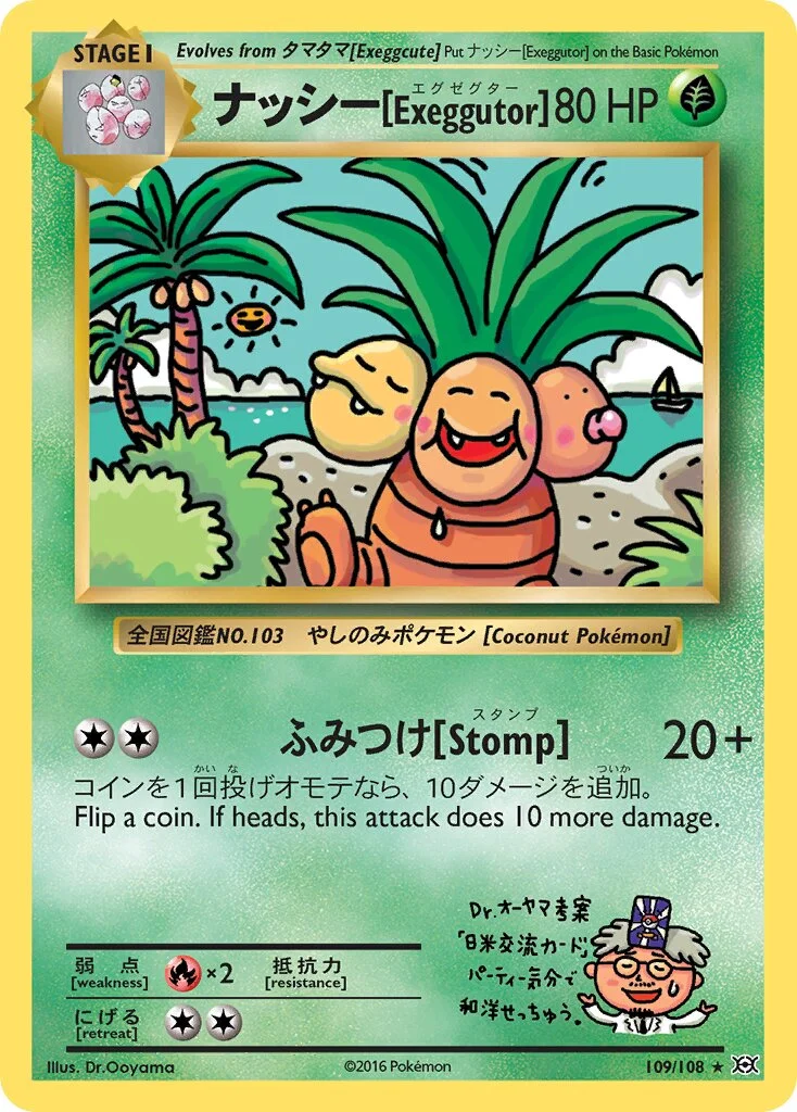ナッシー「Exeggutor」「EVO 109/108」「EN」