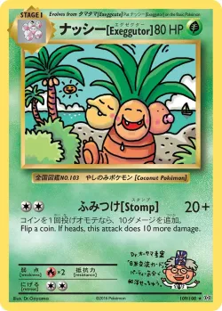 ナッシー「Exeggutor」「EVO 109/108」「EN」