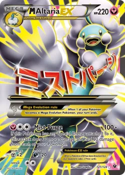 M Altaria-EX 「FCO 121/124」「EN」
