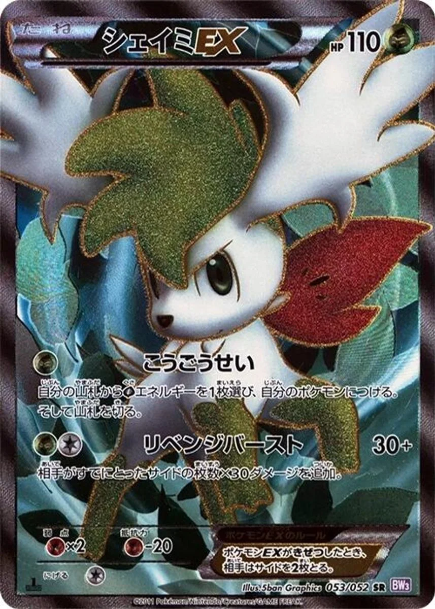 Shaymin-EX 「BW3-BP 053/052」「JP」