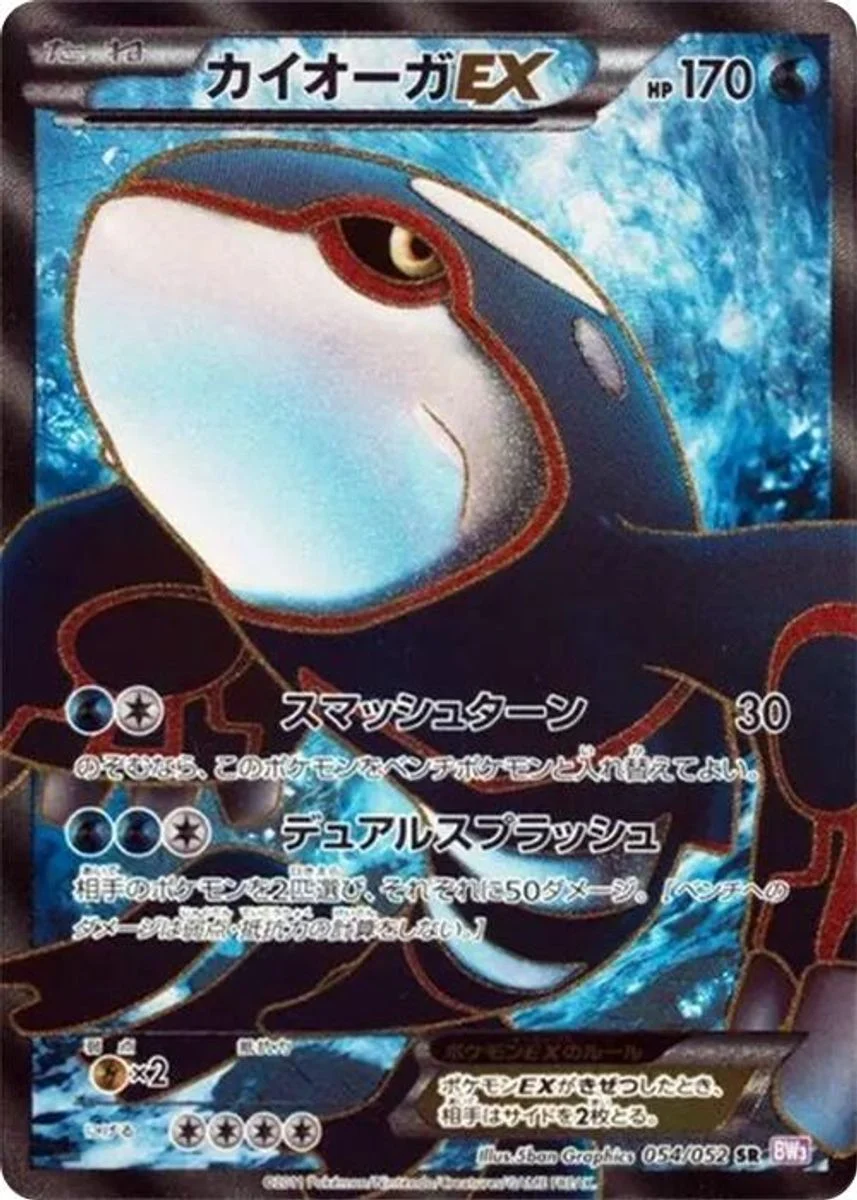 Kyogre-EX 「BW3-BP 054/052」「JP」