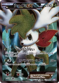 Shaymin-EX 「BW3-BP 053/052」「JP」