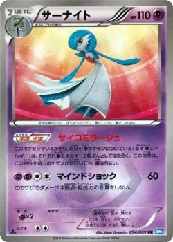 Gardevoir 「BW4 074/069」「JP」