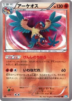 Archeops 「BW4 075/069」「JP」