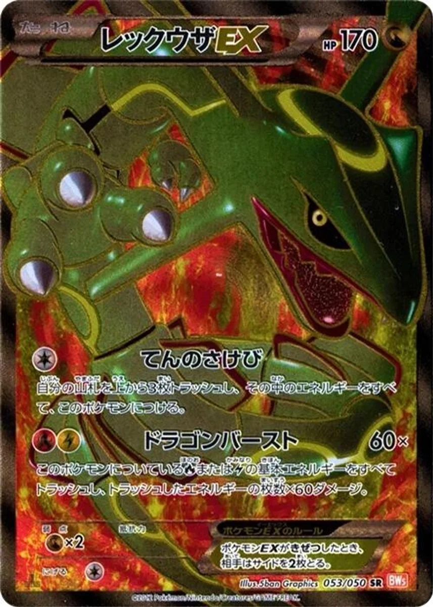 Rayquaza-EX 「BW5-BRN 053/050」「JP」
