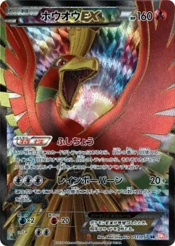 Ho-Oh-EX 「BW5-BRN 051/050」「JP」