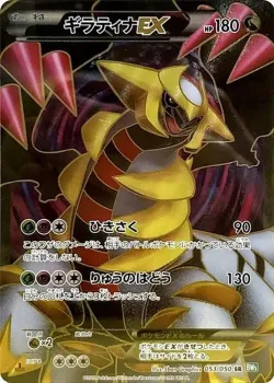 Giratina-EX 「BW5-BRZ 053/050」「JP」