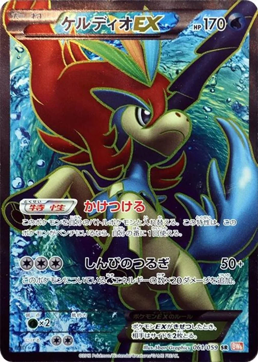 Keldeo-EX 「BW6-BC 061/059」「JP」