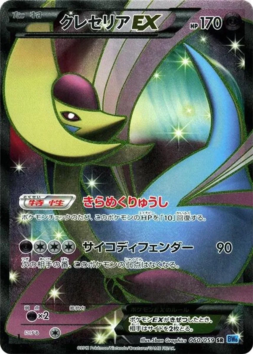 Cresselia-EX 「BW6-BF 060/059」「JP」