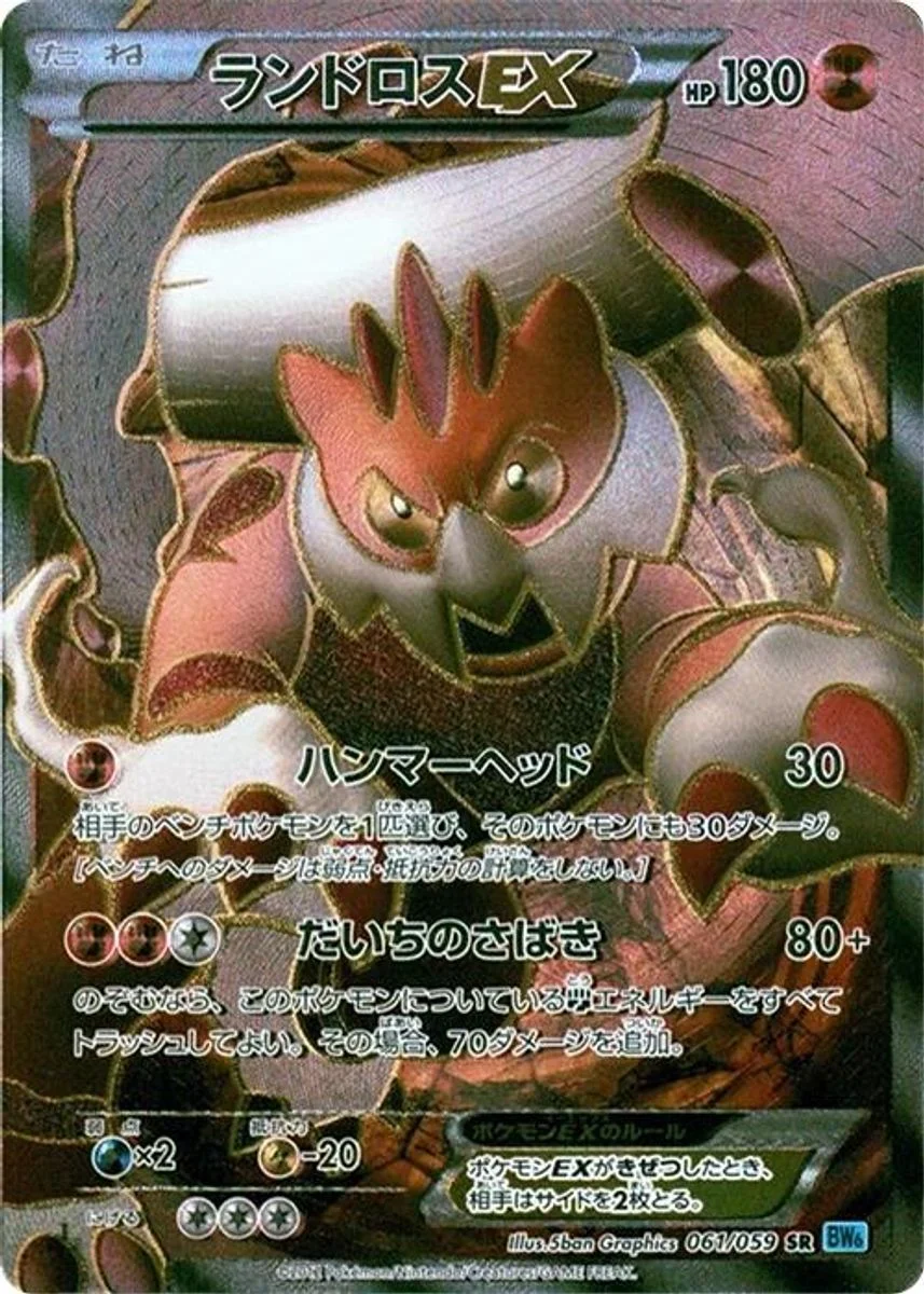 Landorus-EX 「BW6-BF 061/059」「JP」