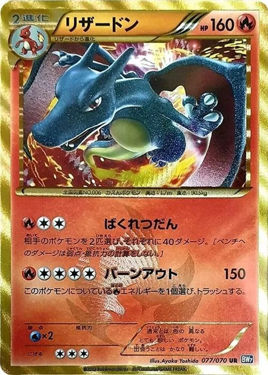 Charizard 「BW7 077/070」「JP」
