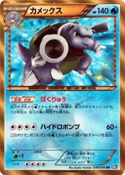 Blastoise 「BW7 078/070」「JP」