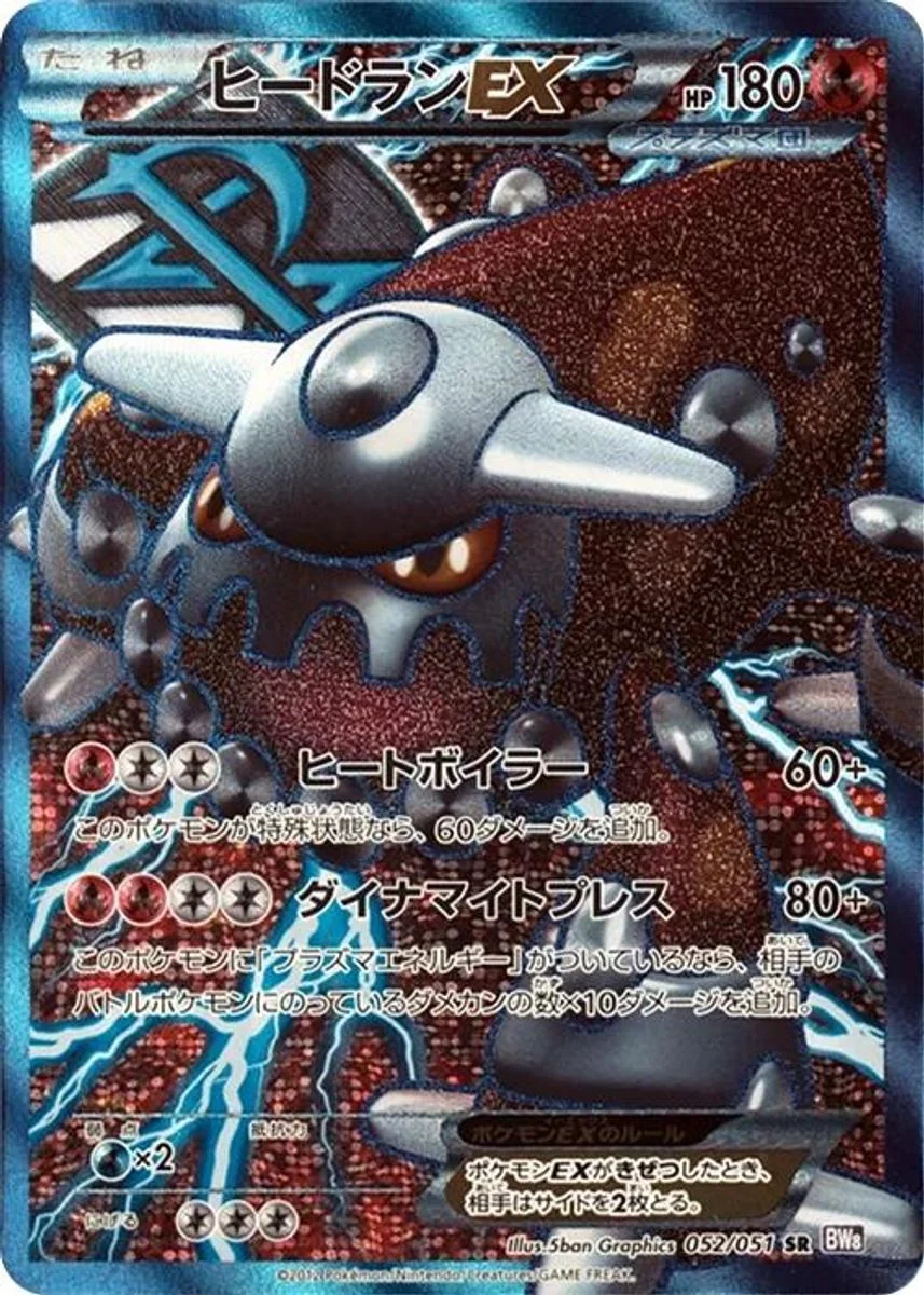 Heatran-EX 「BW8-BRF 052/051」「JP」