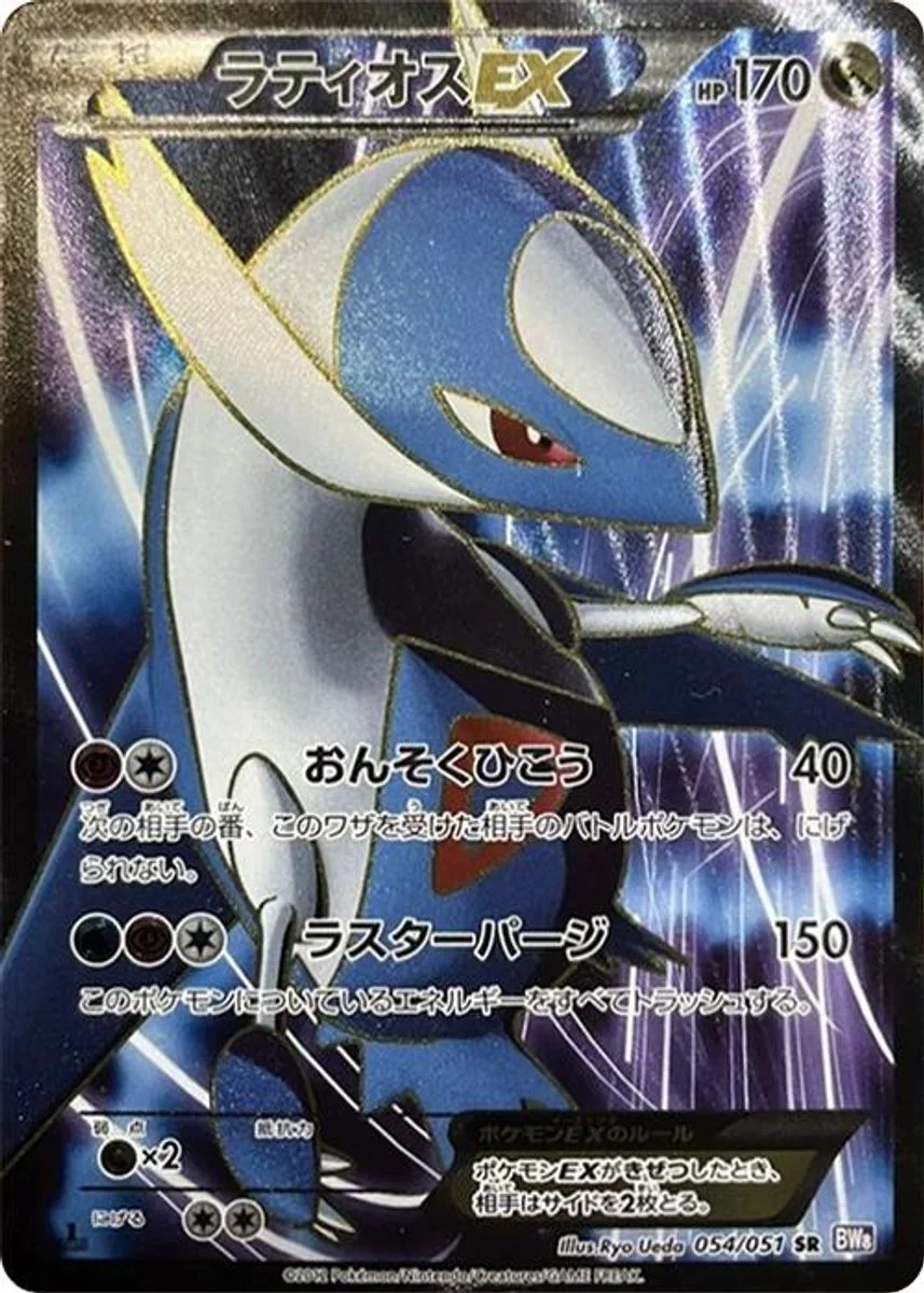 Latios-EX 「BW8-BRF 054/051」「JP」