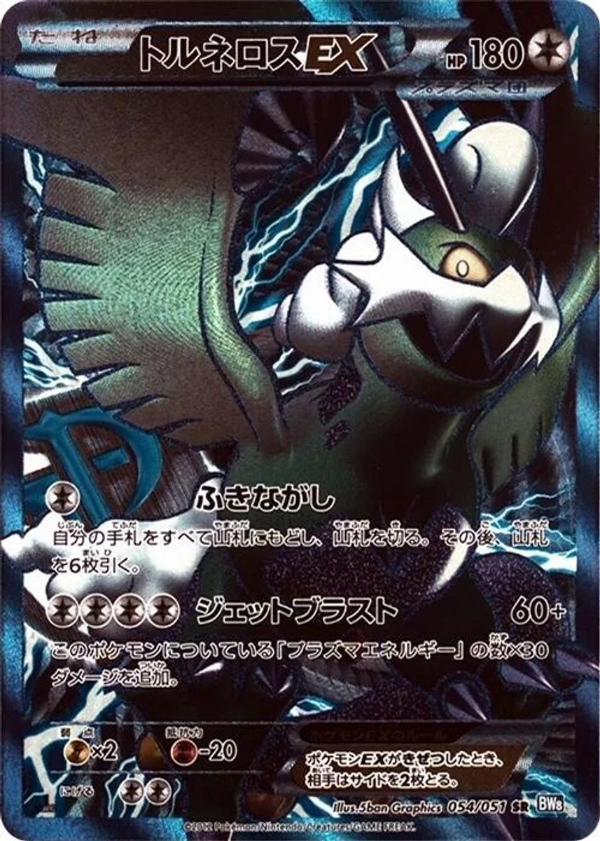 Tornadus-EX 「BW8-BRN 054/051」「JP」