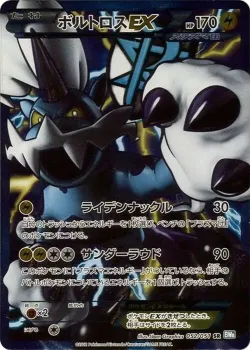 Thundurus-EX 「BW8-BRN 052/051」「JP」