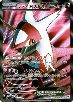 Latias-EX 「BW8-BRN 053/051」「JP」