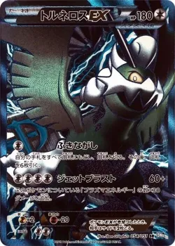 Tornadus-EX 「BW8-BRN 054/051」「JP」