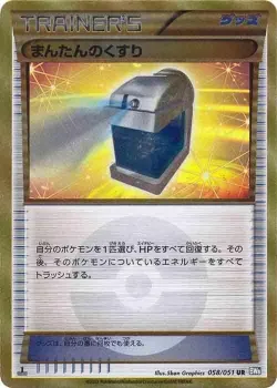 Max Potion 「BW8-BRN 058/051」「JP」