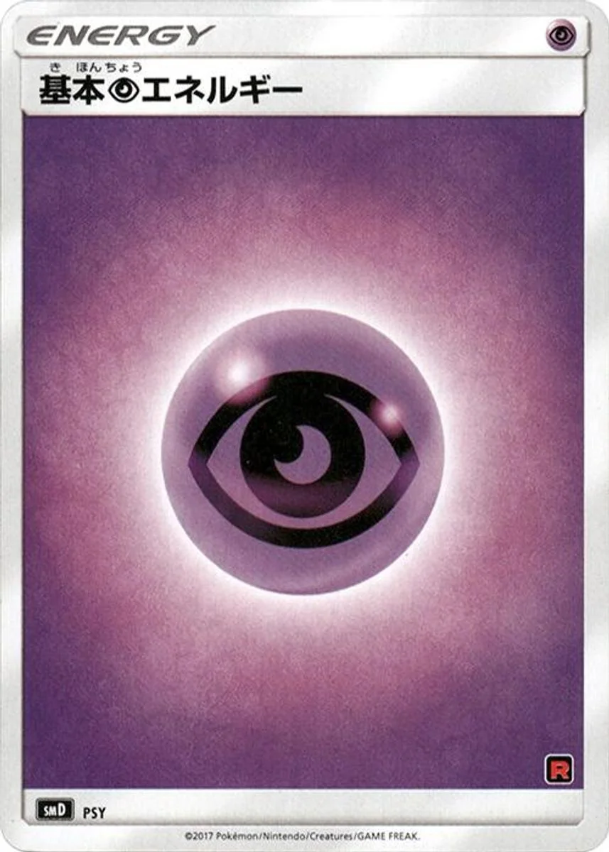Psychic Energy 「SMD No. 030」「JP」