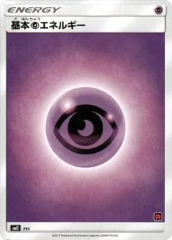 Psychic Energy 「SMD No. 030」「JP」