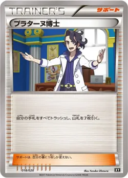 Professor Sycamore 「SMF 018/020」「JP」