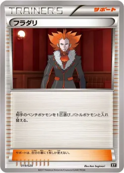Lysandre 「SMF 019/020」「JP」