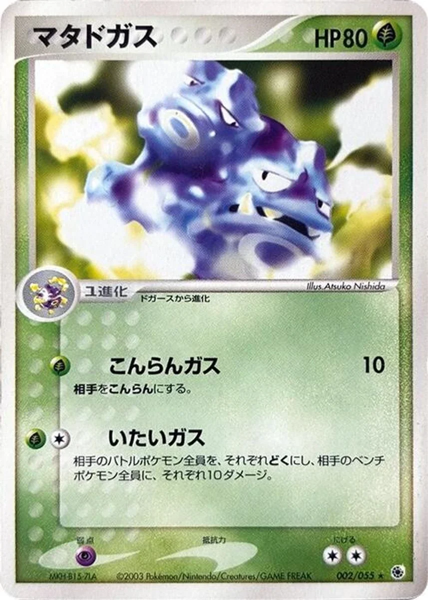 Weezing 「ADV_EXPANSION_PACK 002/055」「JP」