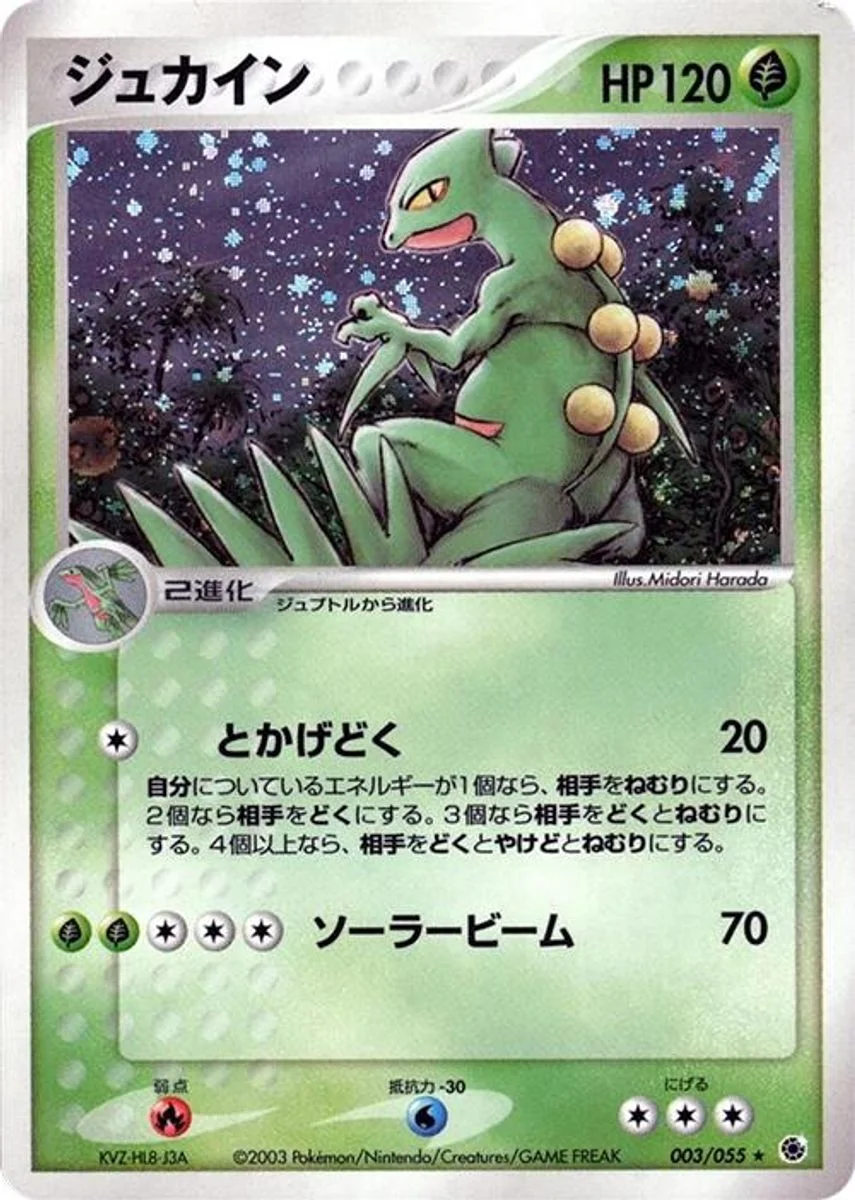 Sceptile 「ADV_EXPANSION_PACK 003/055」「JP」