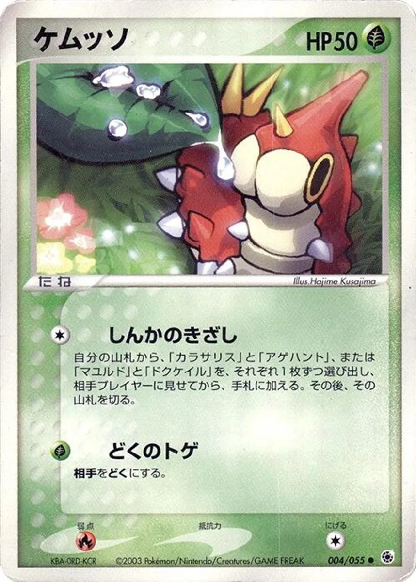 Wurmple 「ADV_EXPANSION_PACK 004/055」「JP」