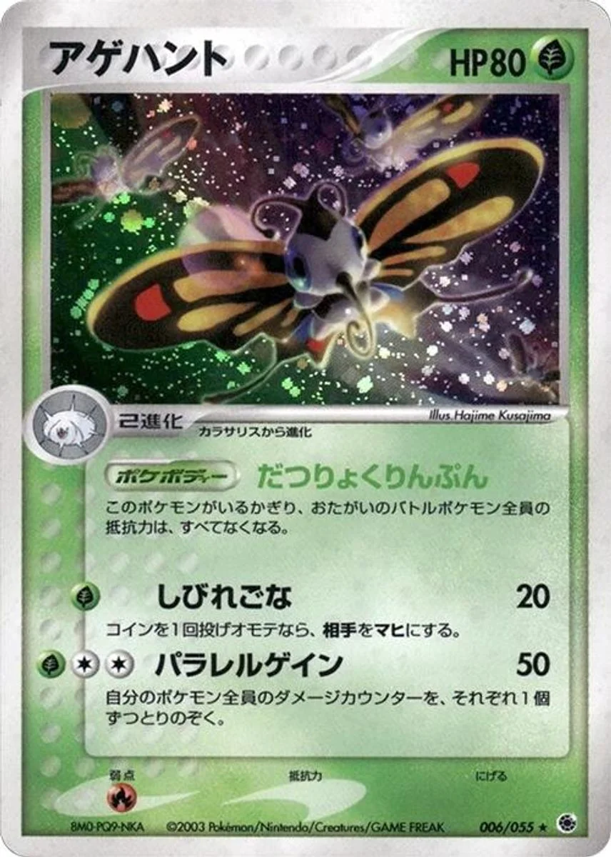 Beautifly 「ADV_EXPANSION_PACK 006/055」「JP」