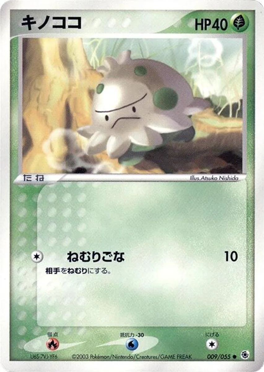 Shroomish 「ADV_EXPANSION_PACK 009/055」「JP」